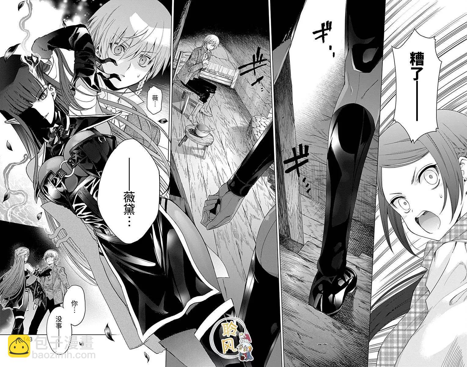 《7thGarden第七庭园》第31回 第44页