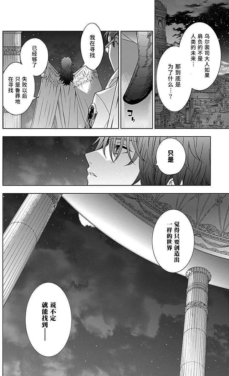 《7thGarden第七庭园》第31回 第4页