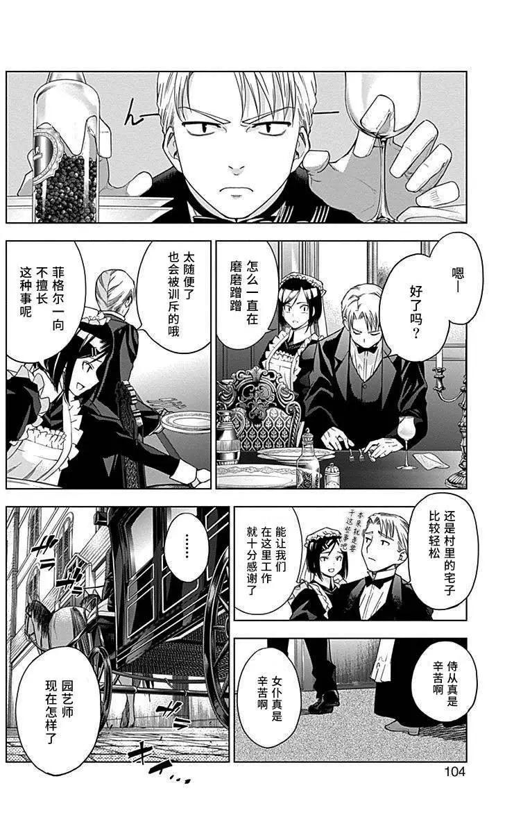 《7thGarden第七庭园》第31回 第6页