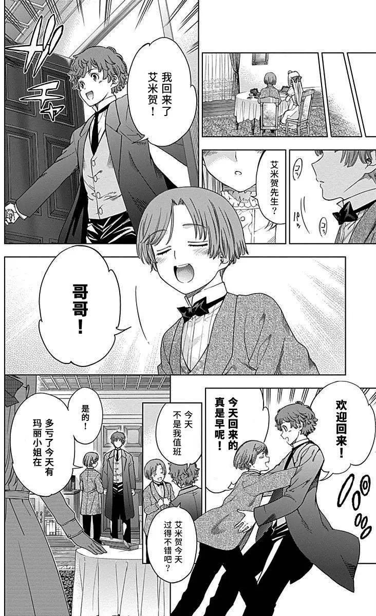 《7thGarden第七庭园》第31回 第8页