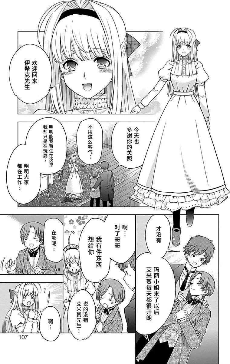《7thGarden第七庭园》第31回 第9页