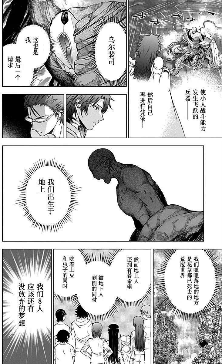 《7thGarden第七庭园》第30回 第11页