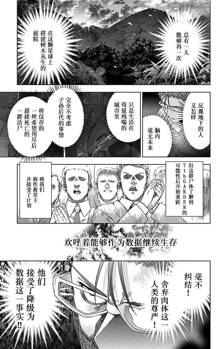 《7thGarden第七庭园》第30回 第12页