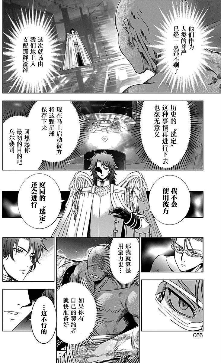 《7thGarden第七庭园》第30回 第13页