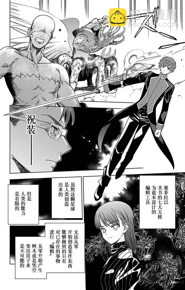 《7thGarden第七庭园》第30回 第17页