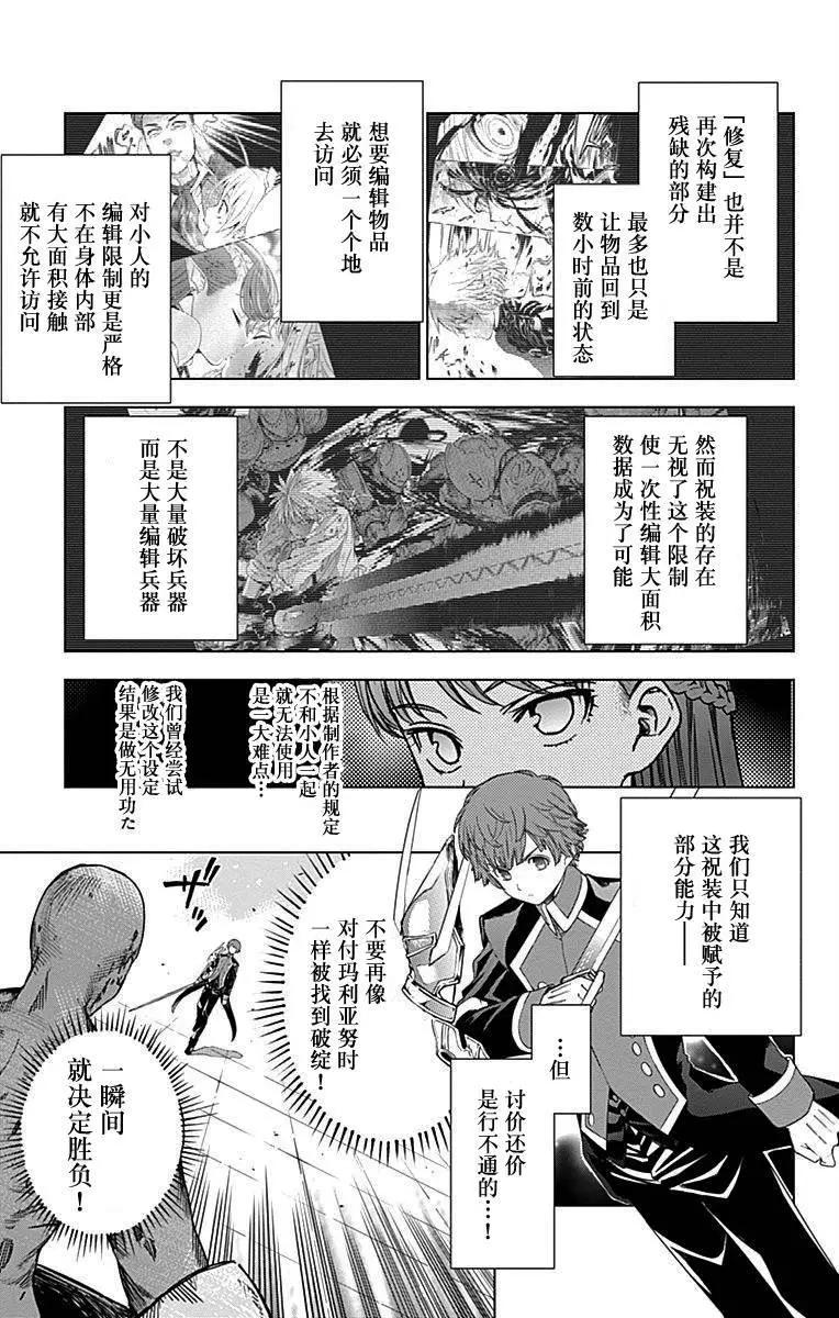 《7thGarden第七庭园》第30回 第18页
