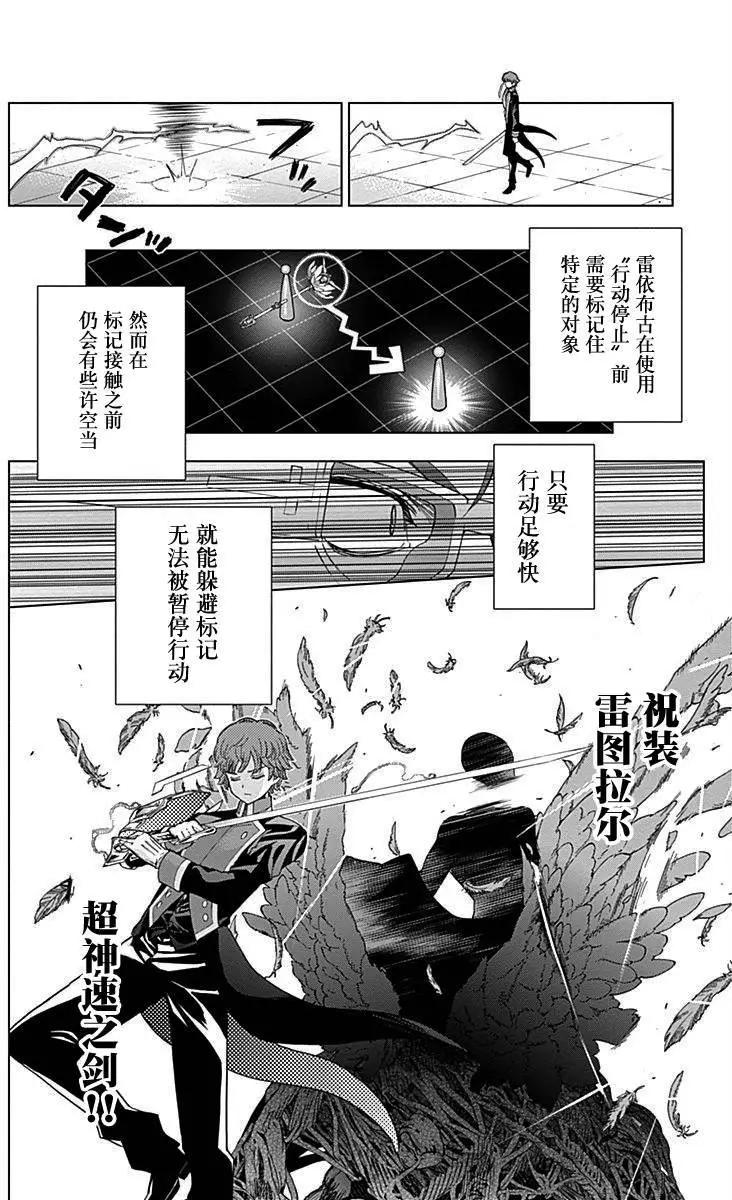《7thGarden第七庭园》第30回 第21页