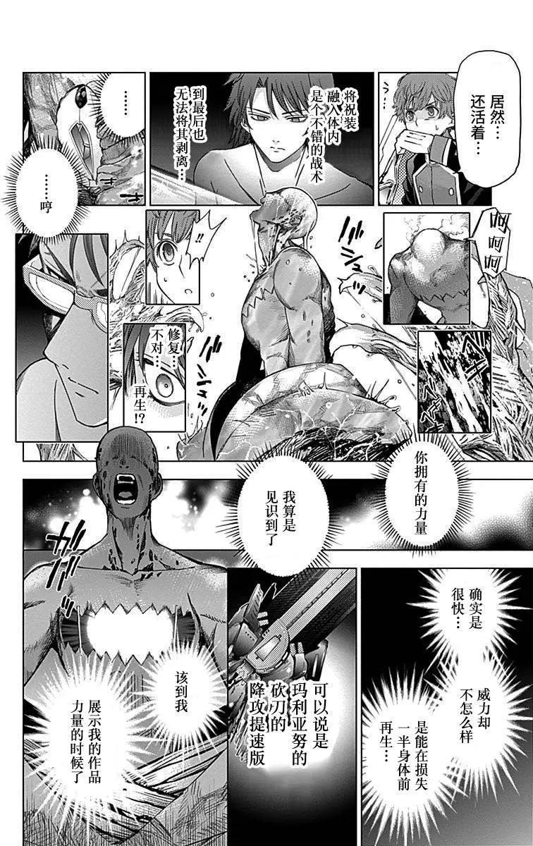 《7thGarden第七庭园》第30回 第23页