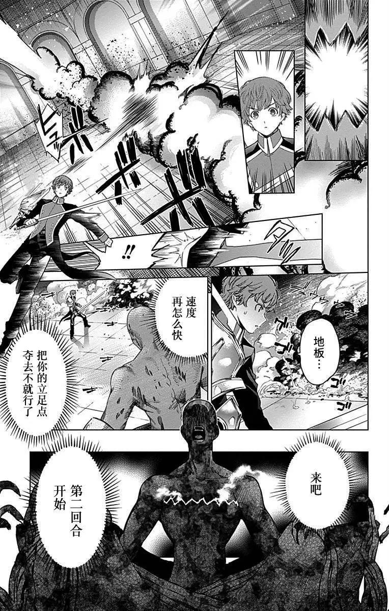 《7thGarden第七庭园》第30回 第24页