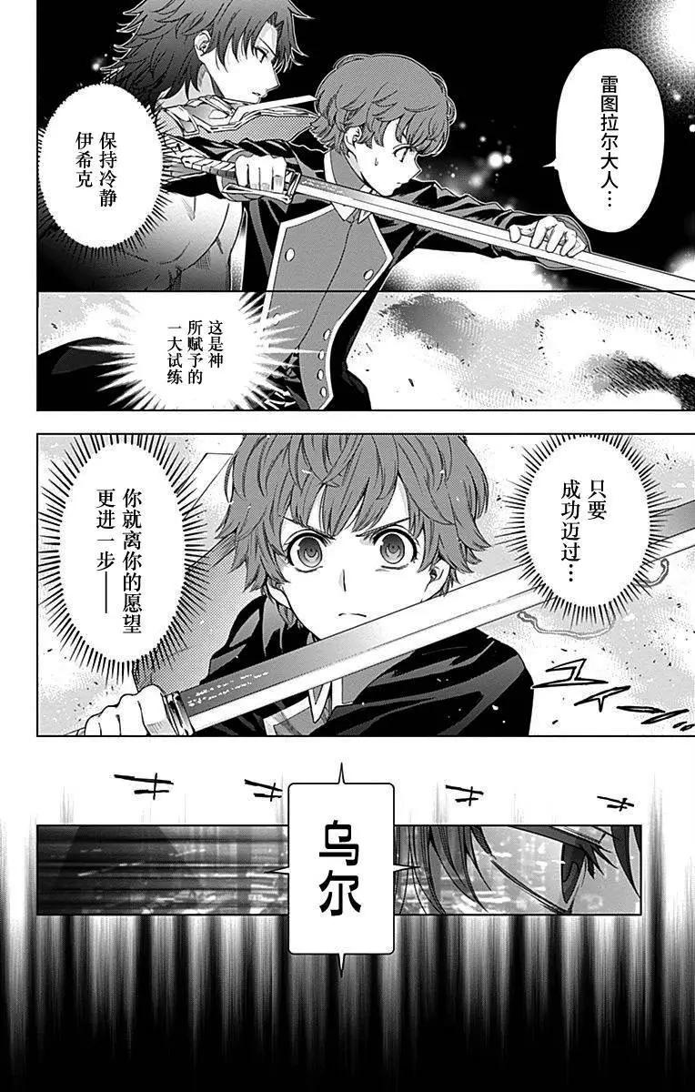 《7thGarden第七庭园》第30回 第25页