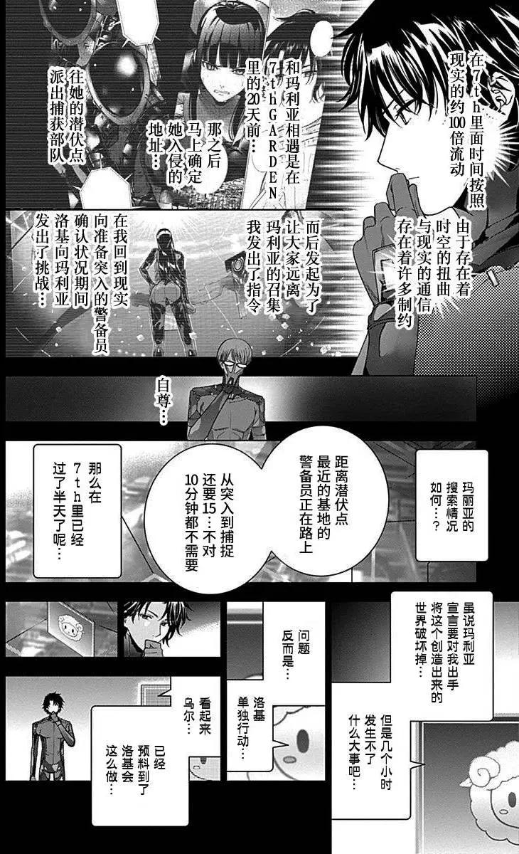 《7thGarden第七庭园》第30回 第27页