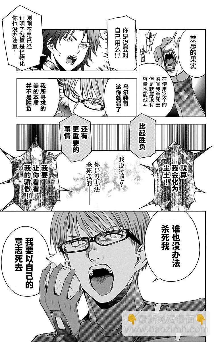 《7thGarden第七庭园》第30回 第37页