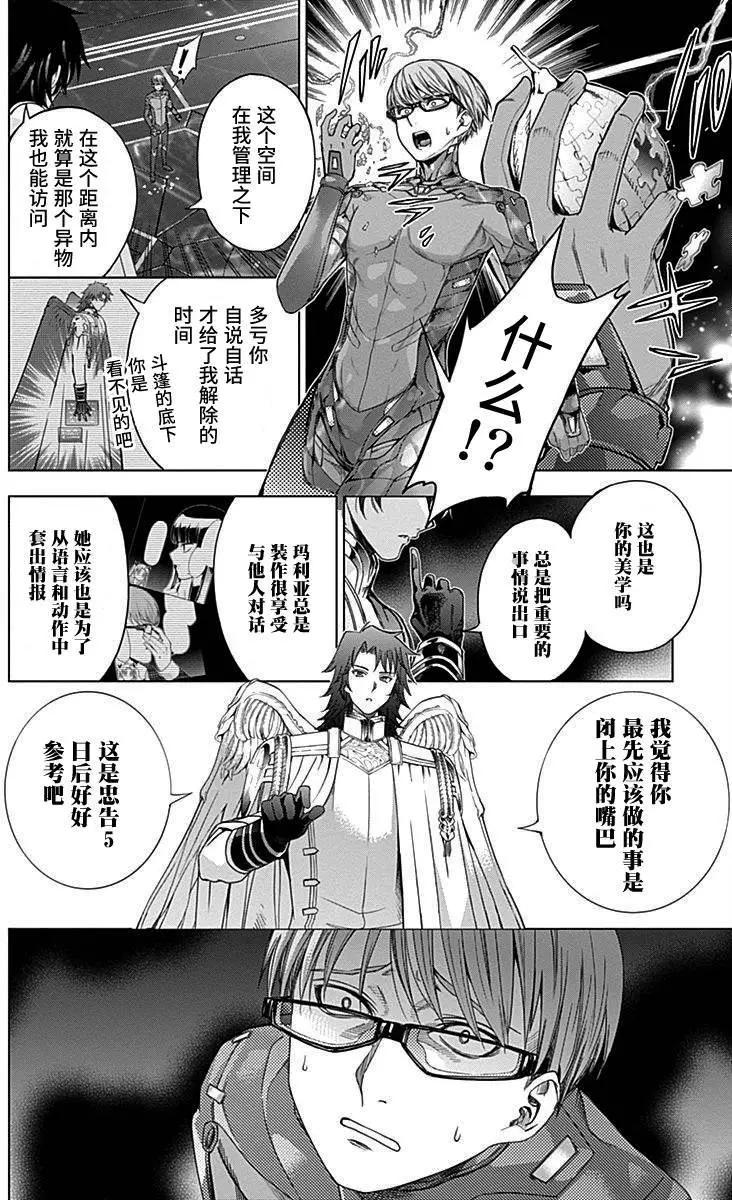 《7thGarden第七庭园》第30回 第38页