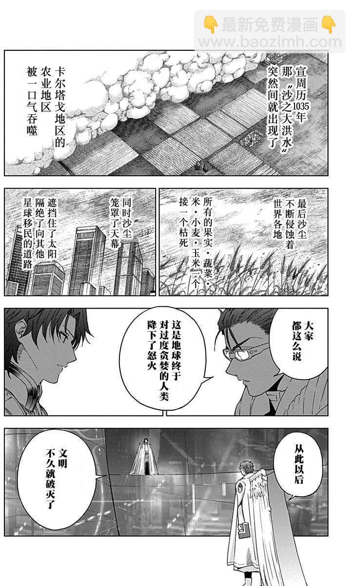 《7thGarden第七庭园》第30回 第3页