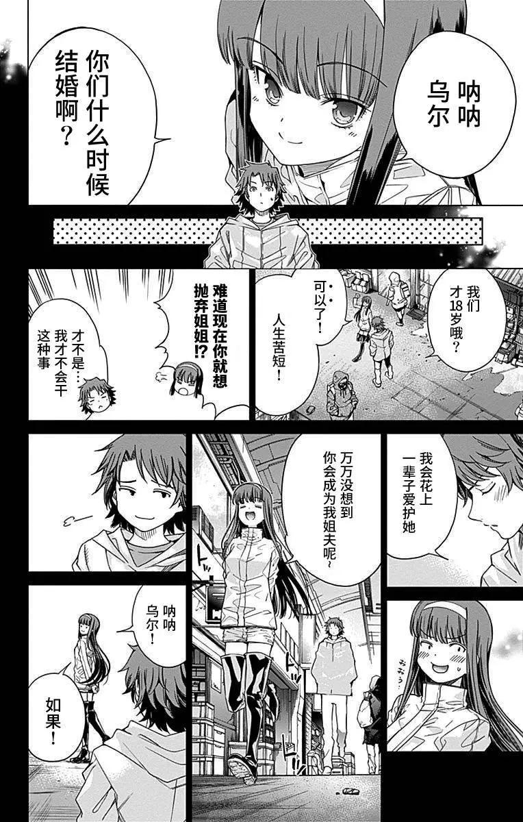 《7thGarden第七庭园》第30回 第42页