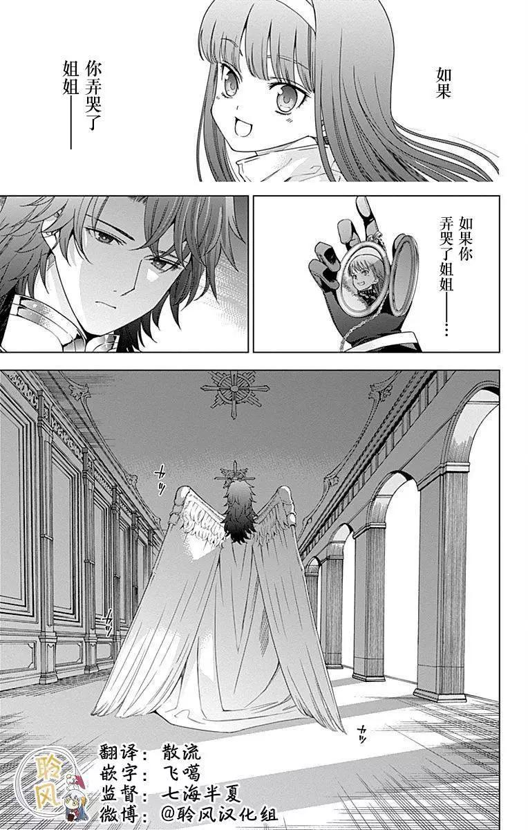 《7thGarden第七庭园》第30回 第43页