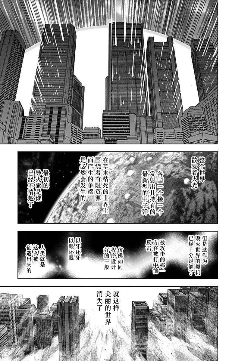 《7thGarden第七庭园》第30回 第4页