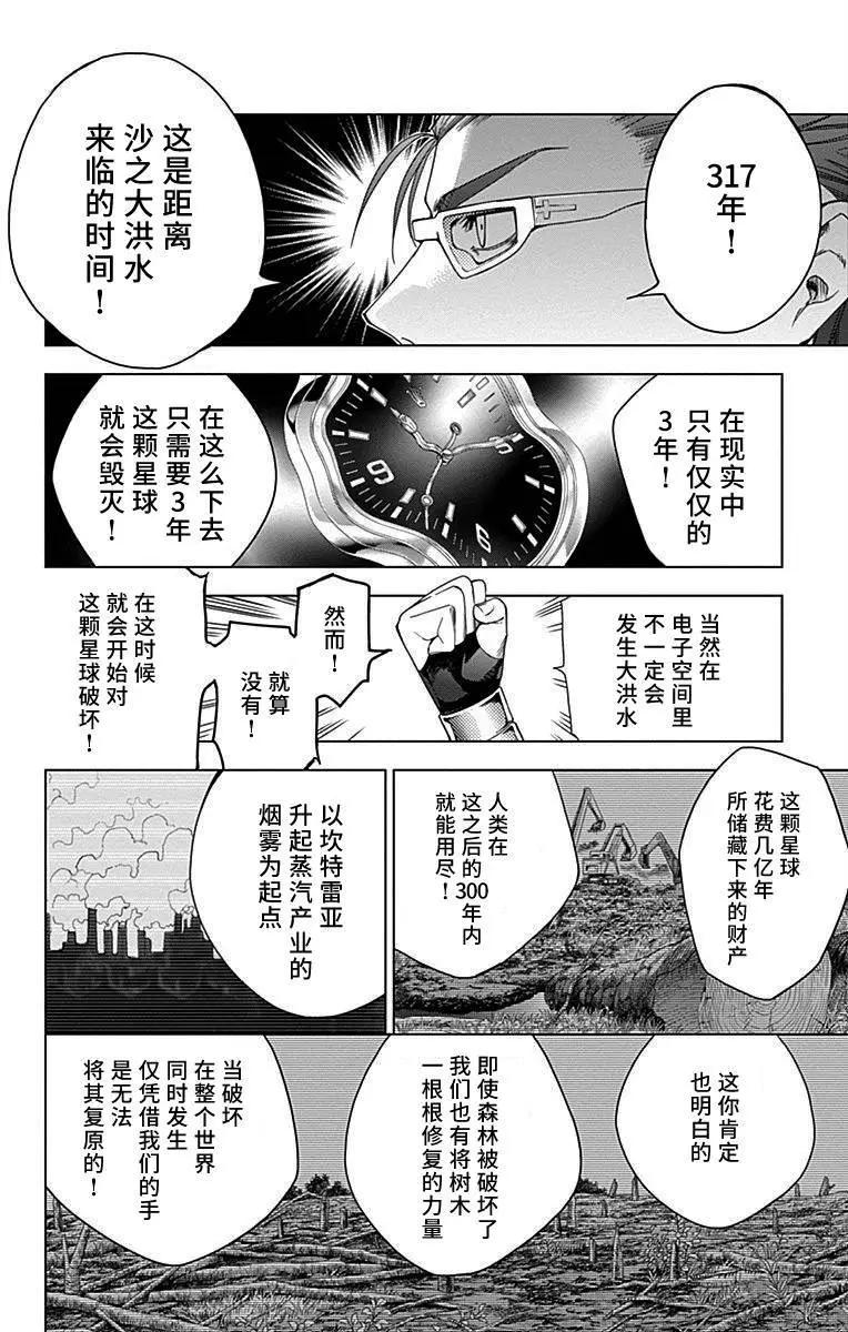 《7thGarden第七庭园》第30回 第5页