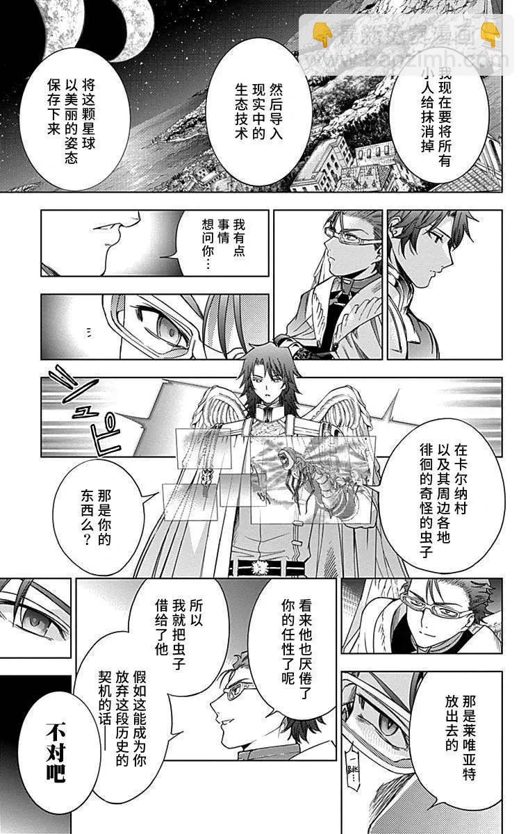 《7thGarden第七庭园》第30回 第6页