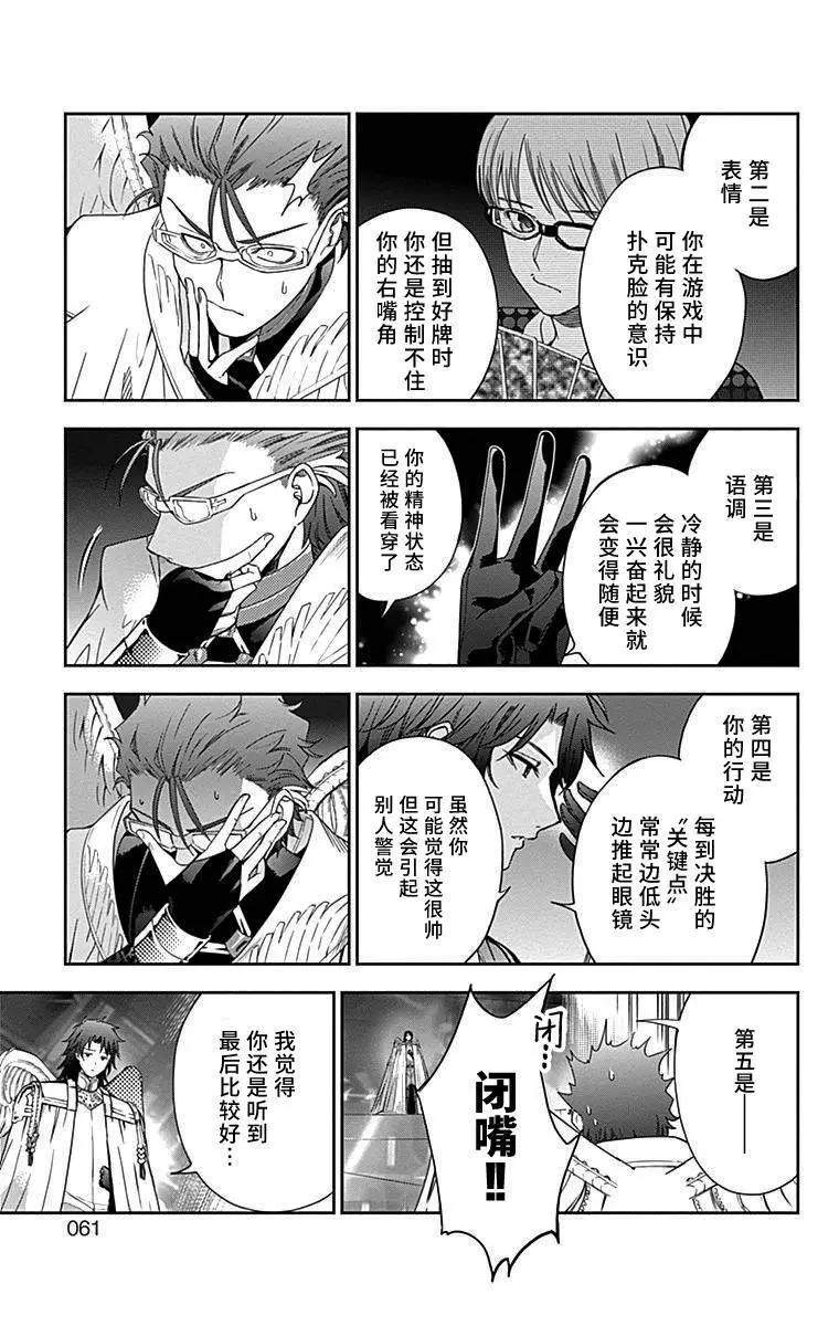 《7thGarden第七庭园》第30回 第8页