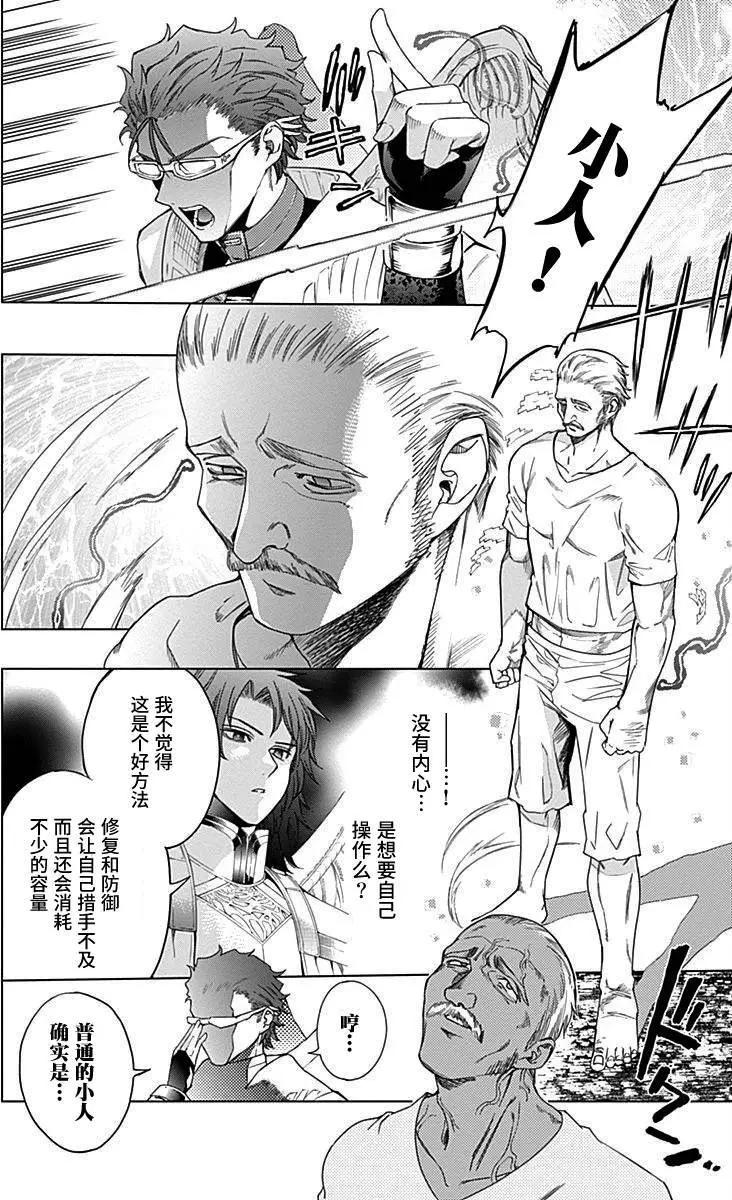 《7thGarden第七庭园》第30回 第9页