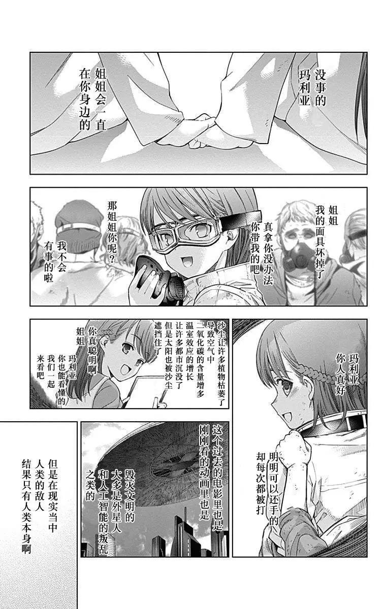 《7thGarden第七庭园》第32回 第10页