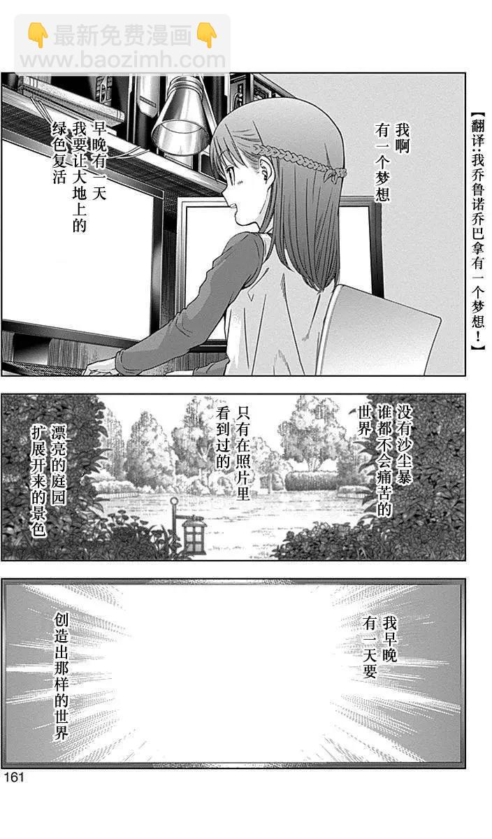 《7thGarden第七庭园》第32回 第12页