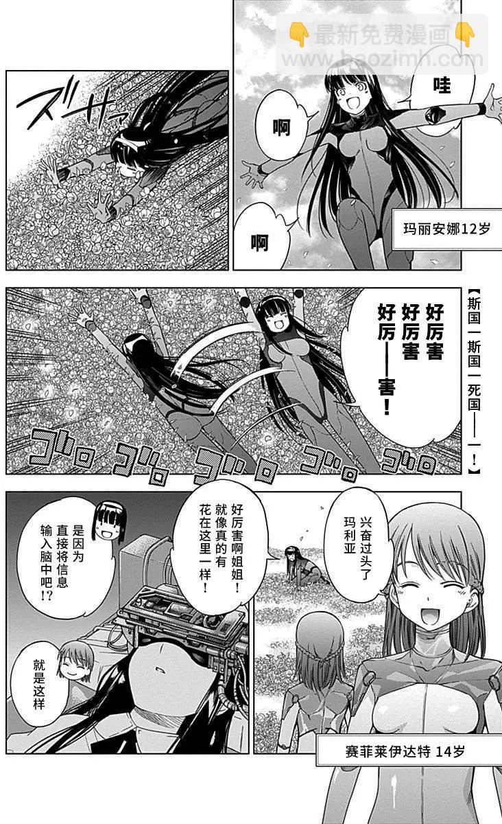 《7thGarden第七庭园》第32回 第14页