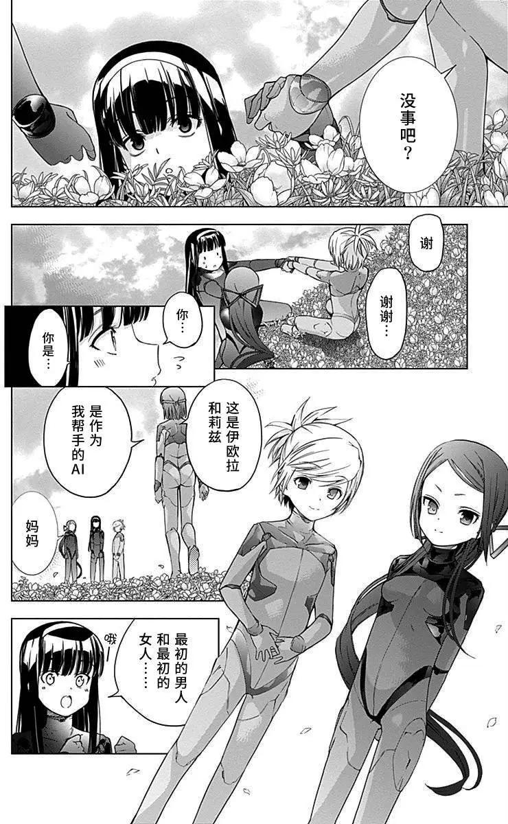 《7thGarden第七庭园》第32回 第16页
