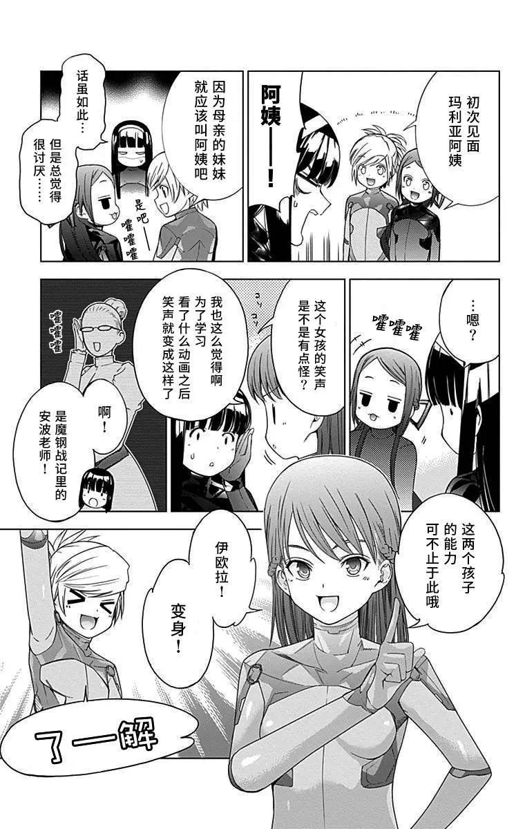 《7thGarden第七庭园》第32回 第17页