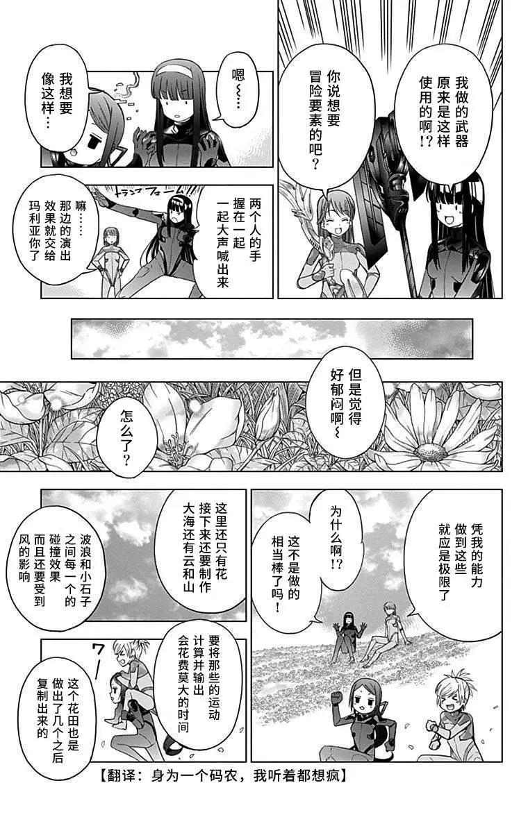 《7thGarden第七庭园》第32回 第19页
