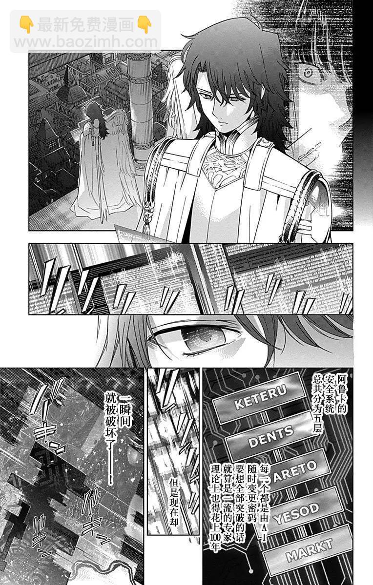 《7thGarden第七庭园》第32回 第23页