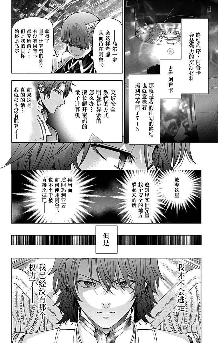 《7thGarden第七庭园》第32回 第24页