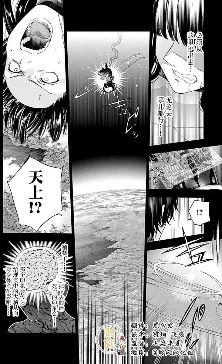 《7thGarden第七庭园》第32回 第27页
