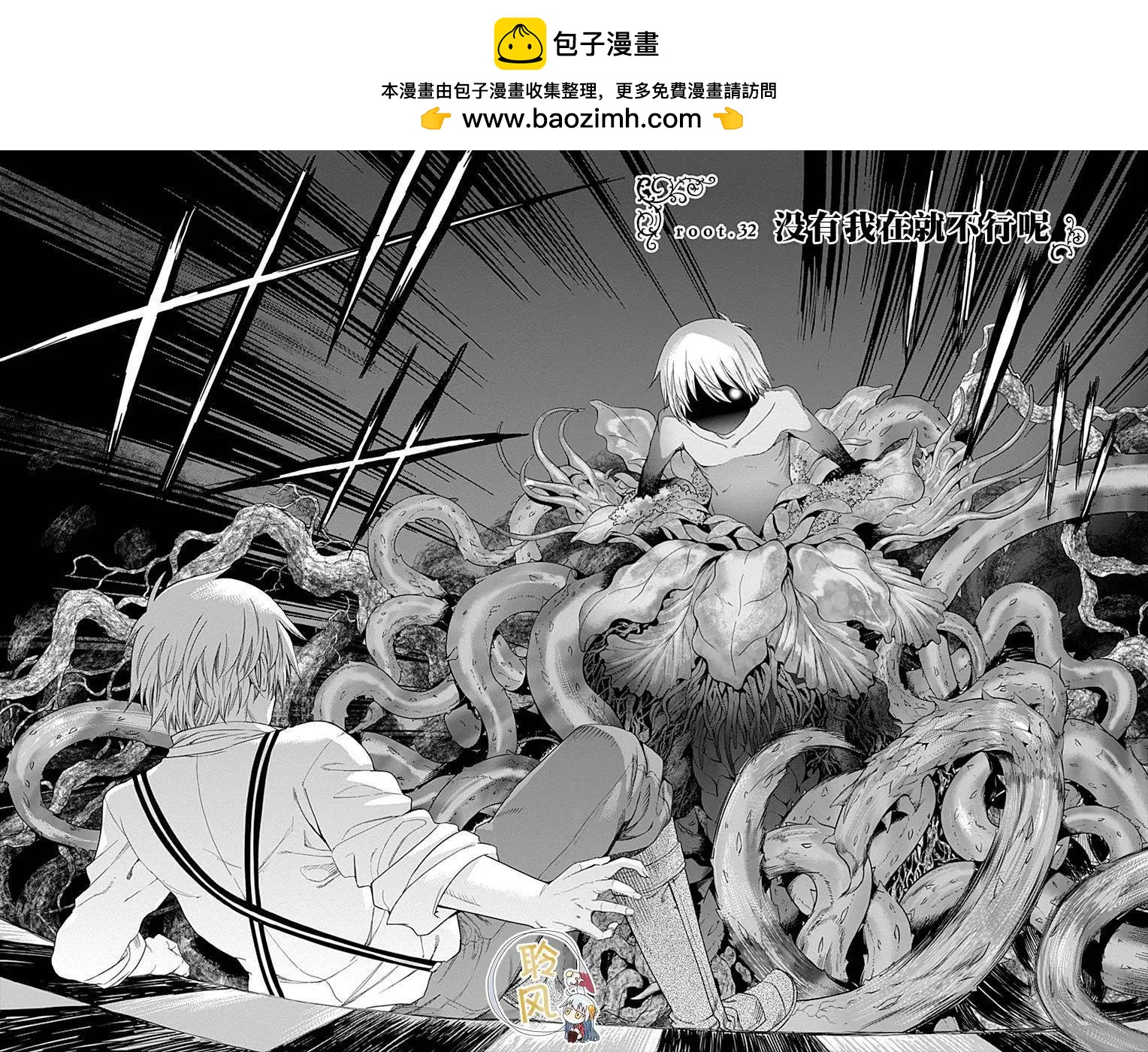 《7thGarden第七庭园》第32回 第2页