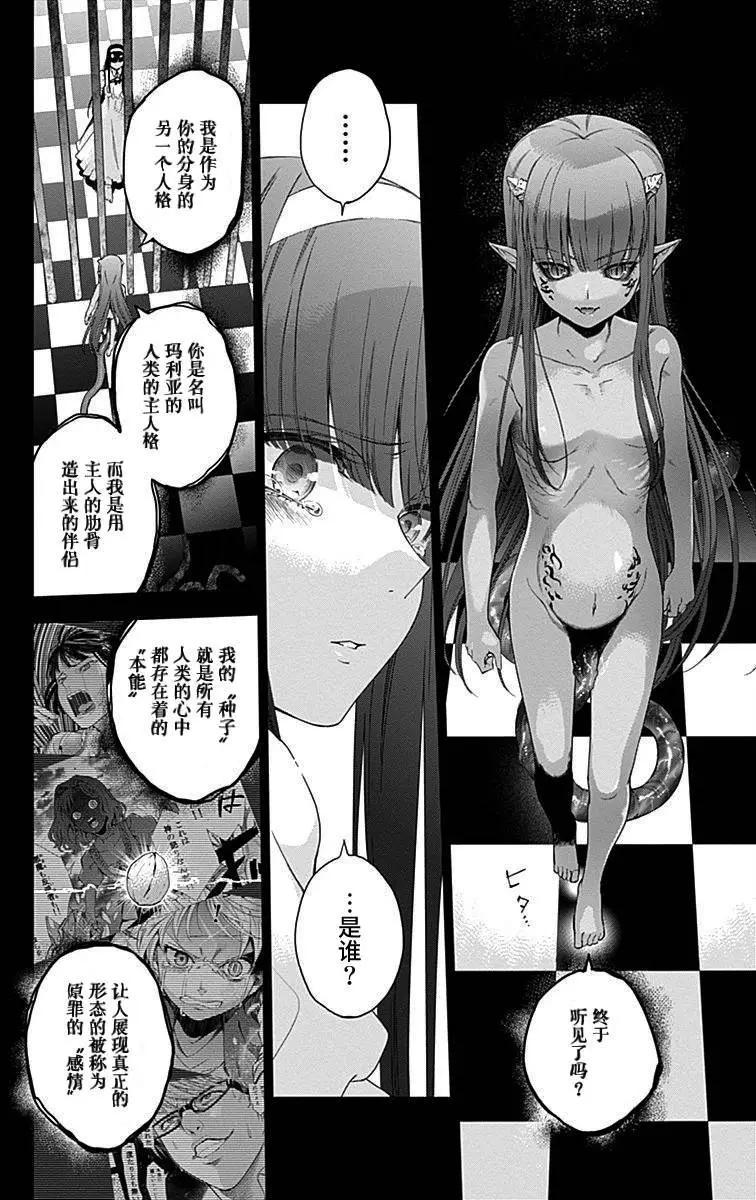 《7thGarden第七庭园》第32回 第34页