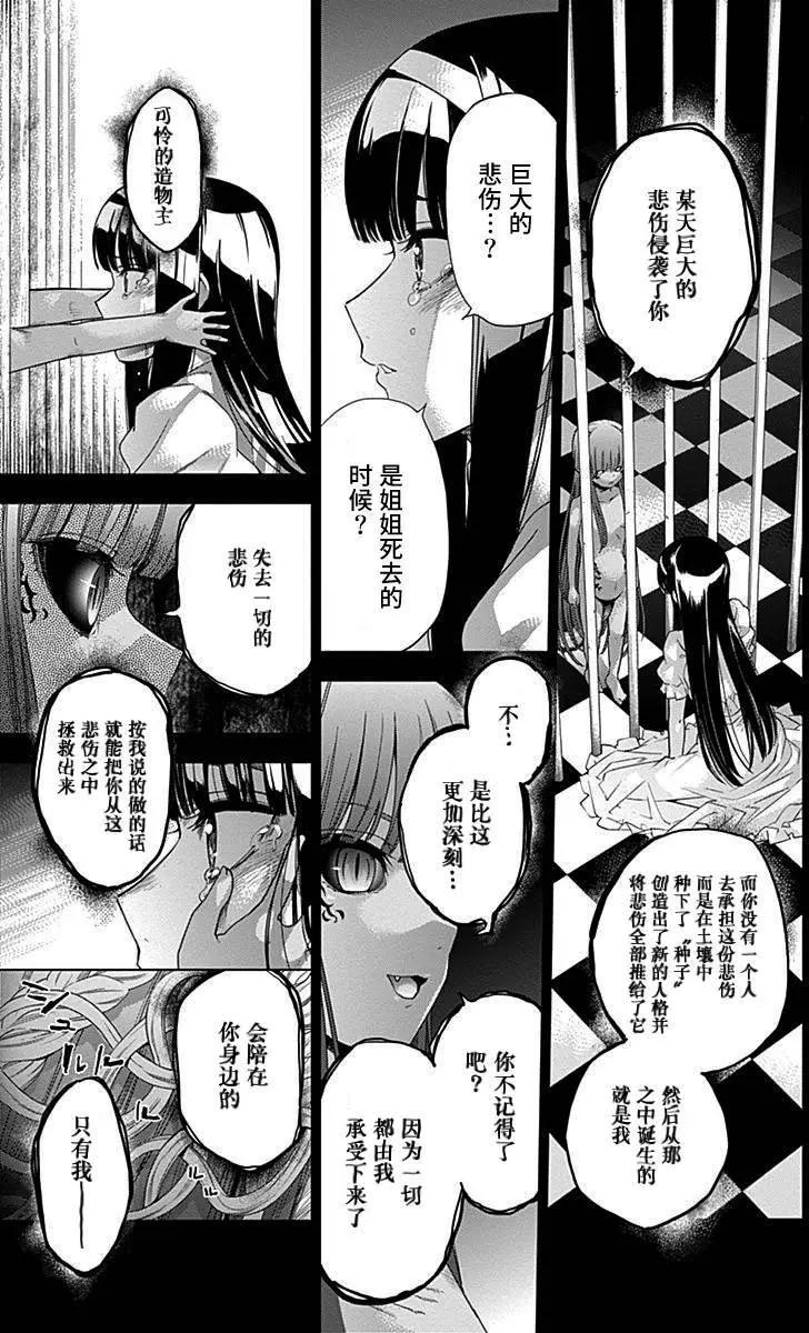 《7thGarden第七庭园》第32回 第35页