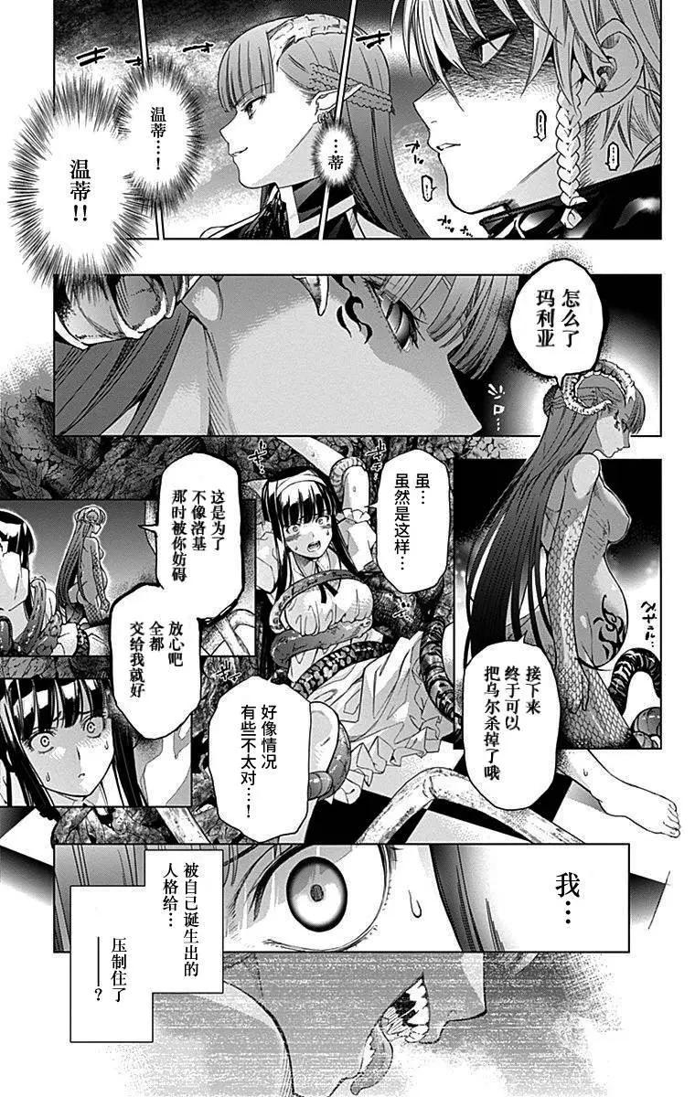 《7thGarden第七庭园》第32回 第38页