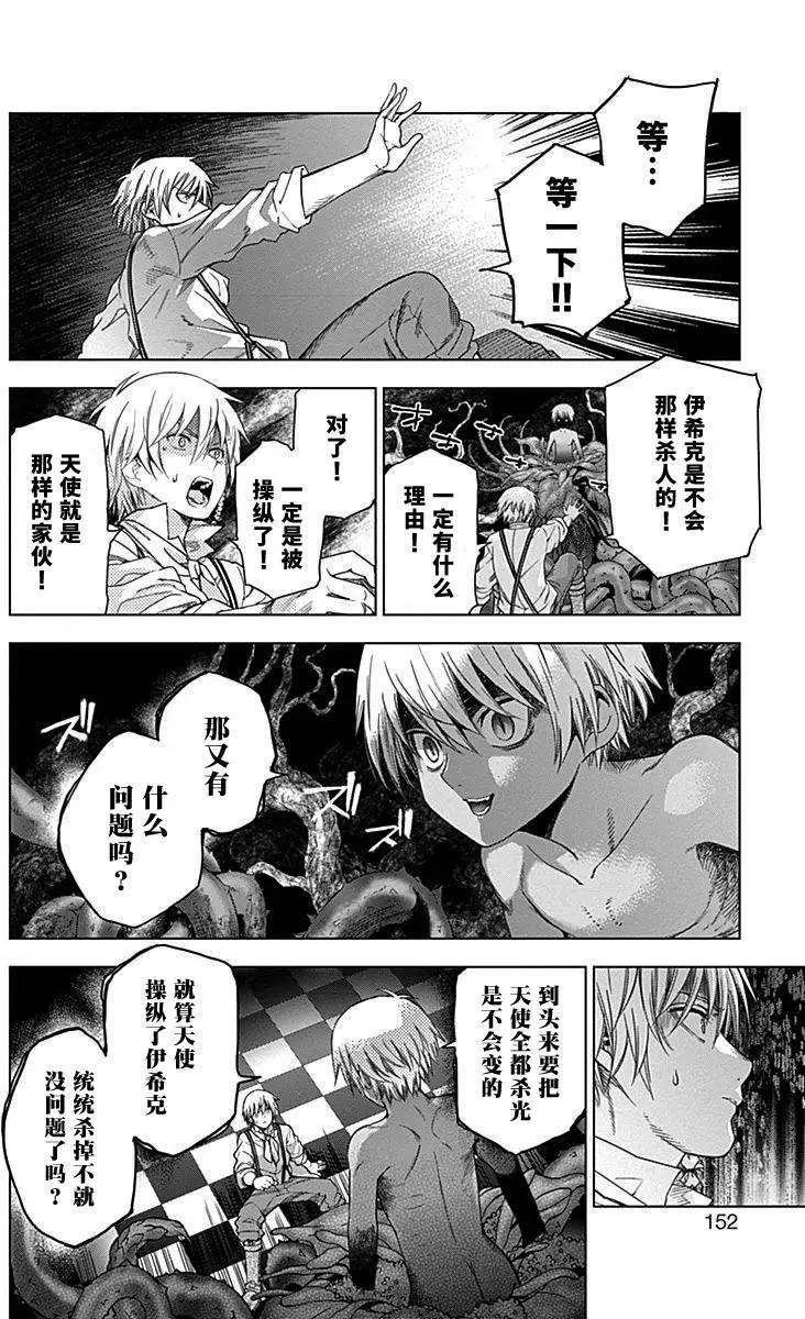 《7thGarden第七庭园》第32回 第3页