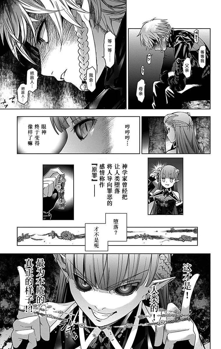 《7thGarden第七庭园》第32回 第8页