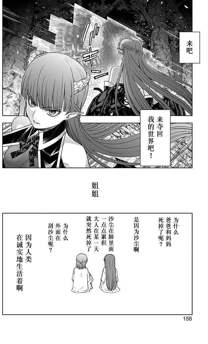 《7thGarden第七庭园》第32回 第9页