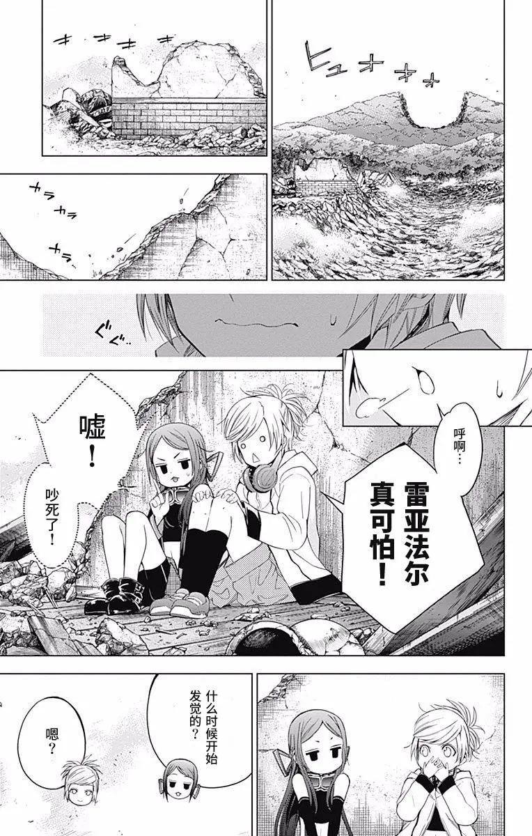 《7thGarden第七庭园》第26回 第11页