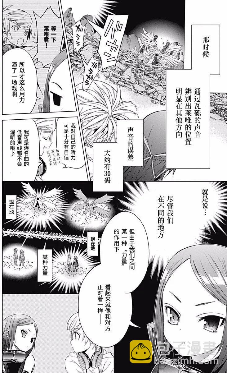 《7thGarden第七庭园》第26回 第12页