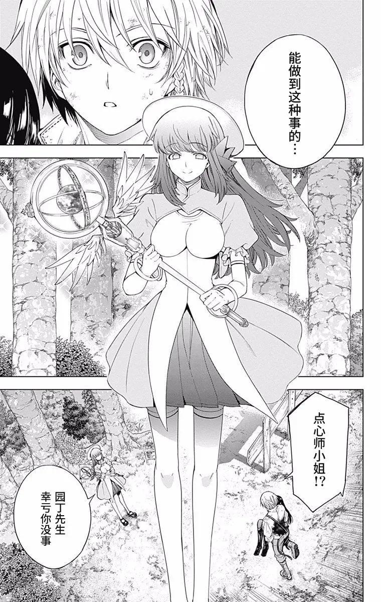 《7thGarden第七庭园》第26回 第13页