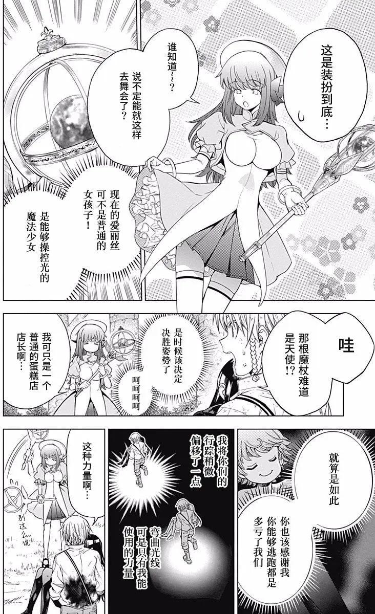 《7thGarden第七庭园》第26回 第14页