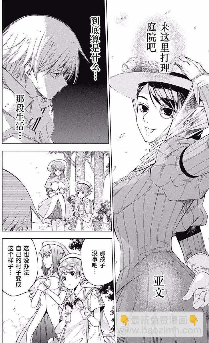 《7thGarden第七庭园》第26回 第18页