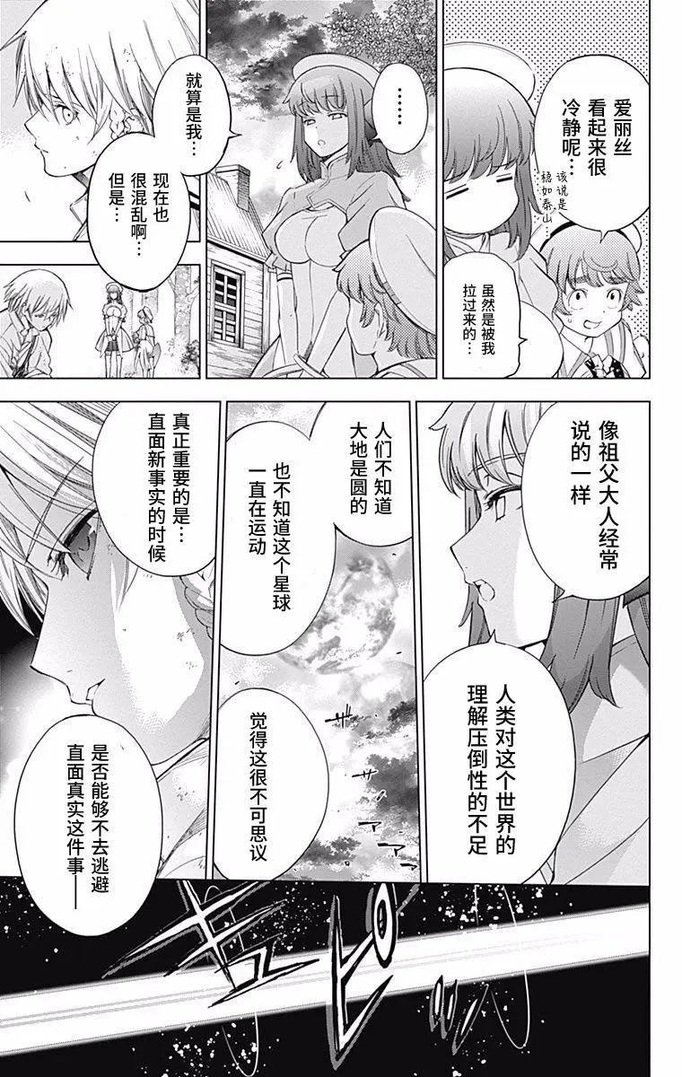 《7thGarden第七庭园》第26回 第19页