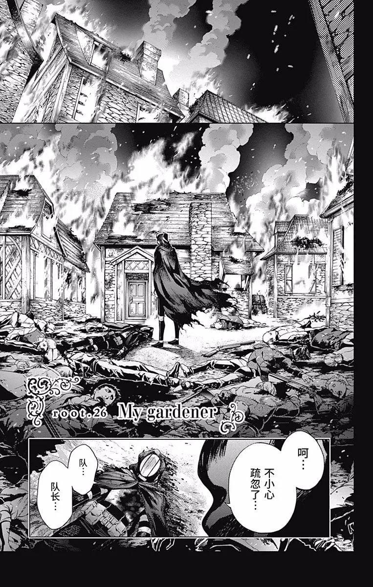《7thGarden第七庭园》第26回 第1页
