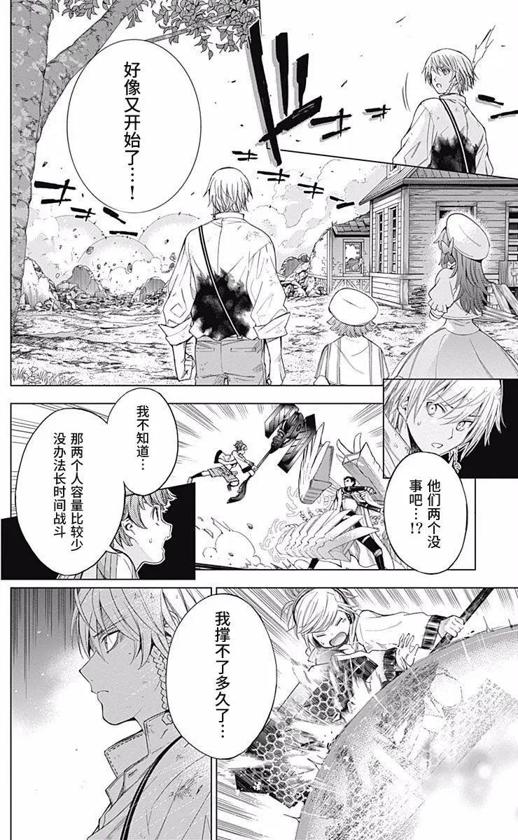 《7thGarden第七庭园》第26回 第20页