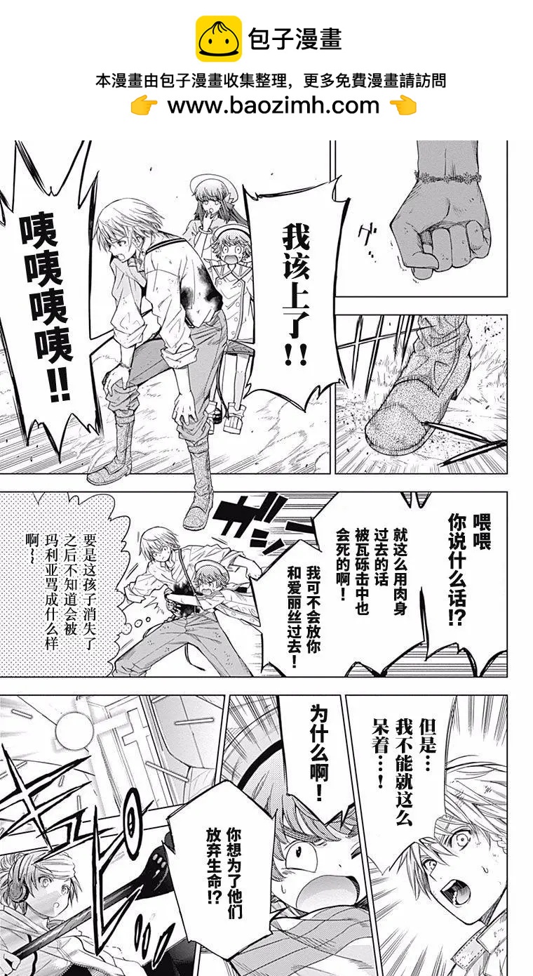 《7thGarden第七庭园》第26回 第21页
